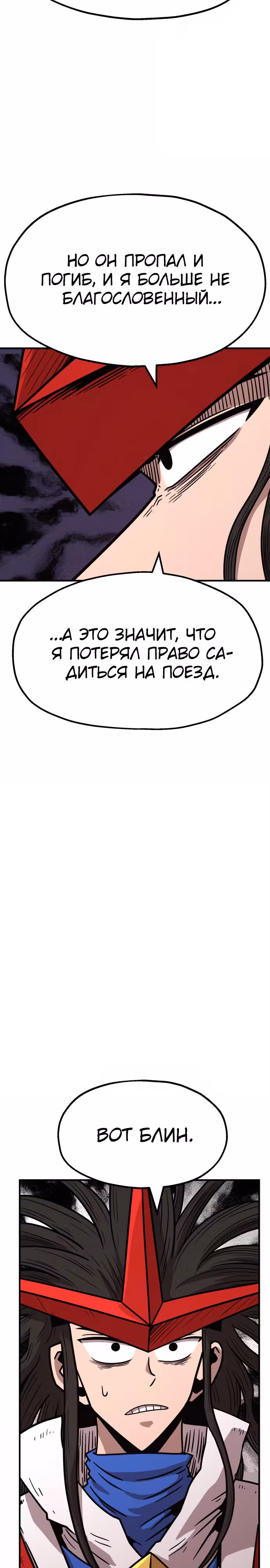 Охотник Подземки — Том 1 · Глава 56, страница 9