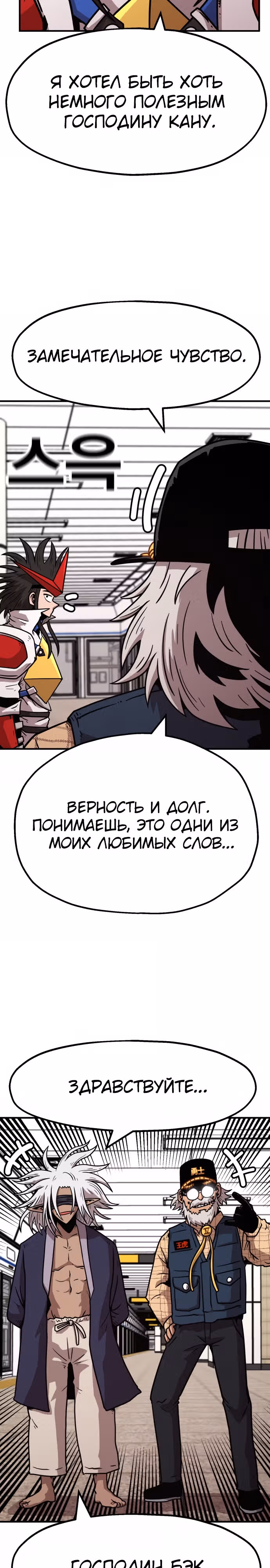 Охотник Подземки — Том 1 · Глава 56, страница 10