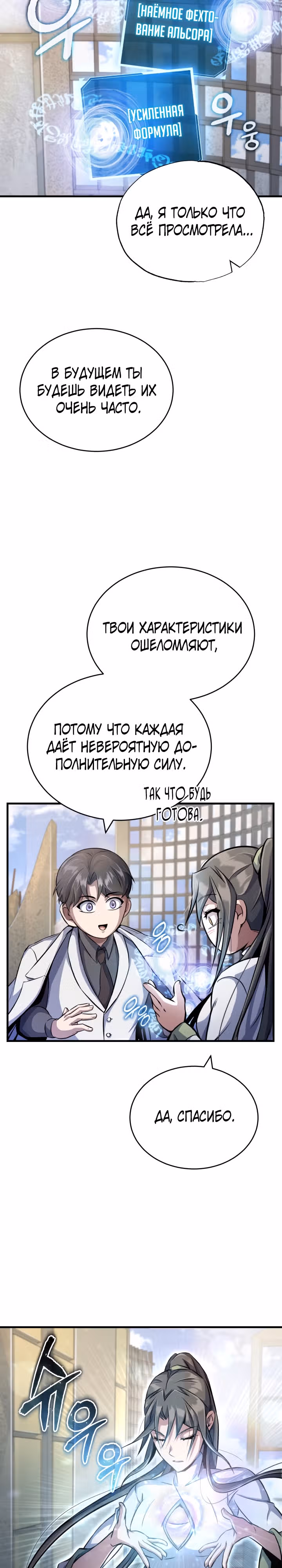 Протагонисты, которых знаю только я — Том 1 · Глава 4, страница 13