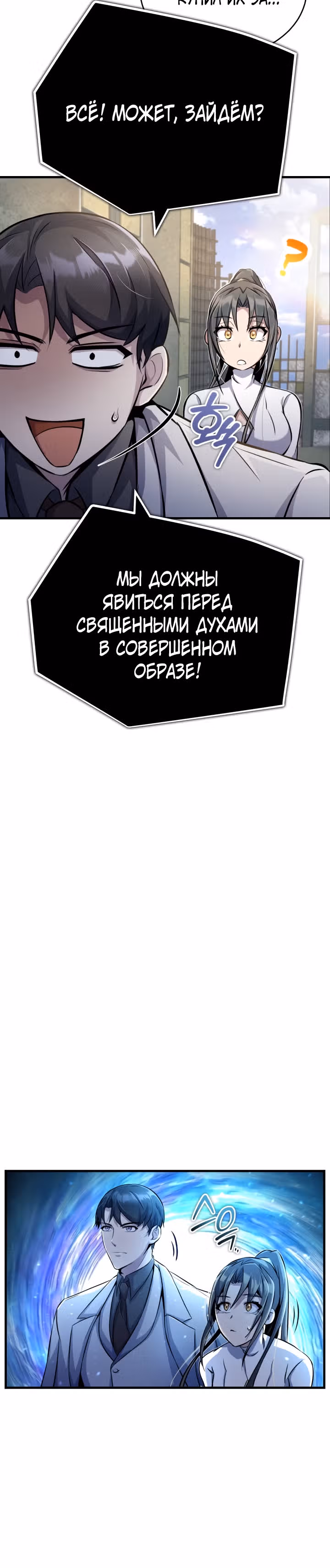 Протагонисты, которых знаю только я — Том 1 · Глава 4, страница 15