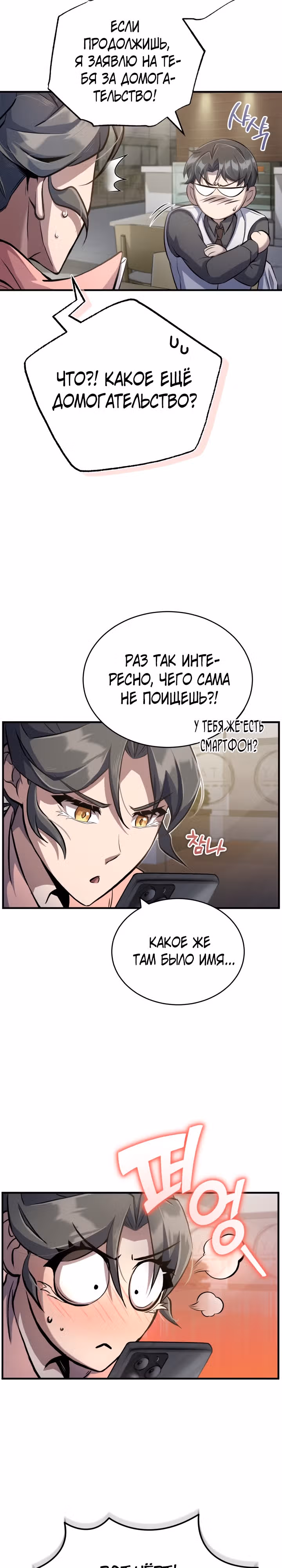 Протагонисты, которых знаю только я — Том 1 · Глава 4, страница 4