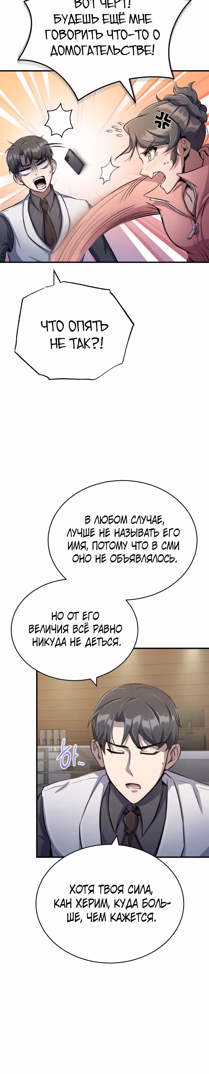 Протагонисты, которых знаю только я — Том 1 · Глава 4, страница 5