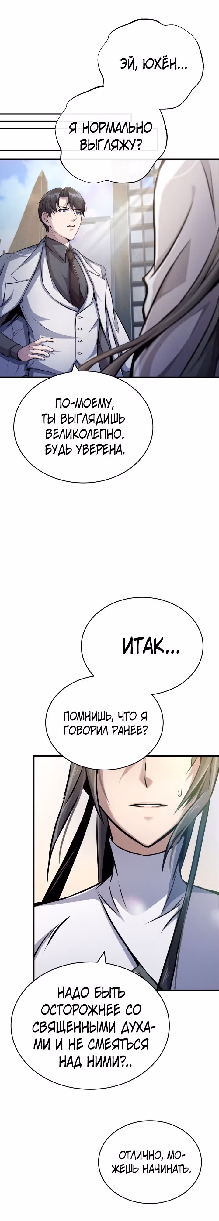 Протагонисты, которых знаю только я — Том 1 · Глава 4, страница 8