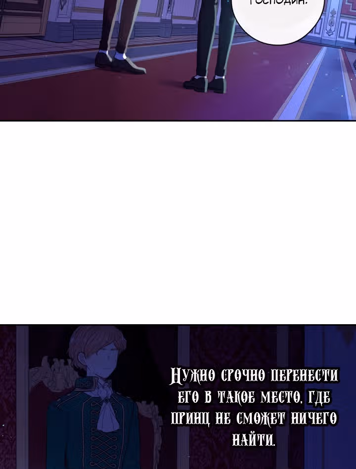 Темновласая Принцесса — Том 2 · Глава 52, страница 4