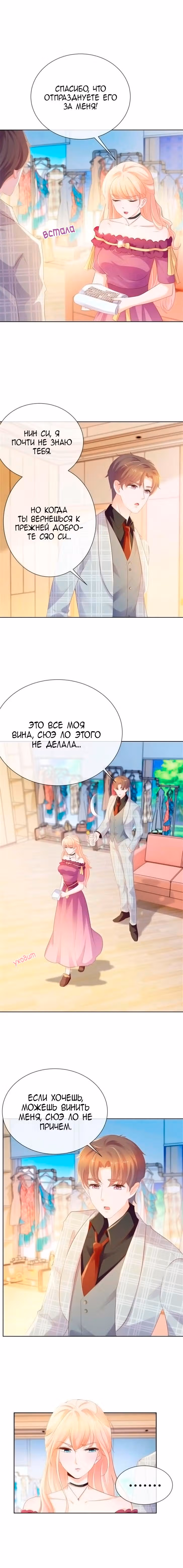 Скрытый брак на 100 баллов — Том 1 · Глава 57, страница 4