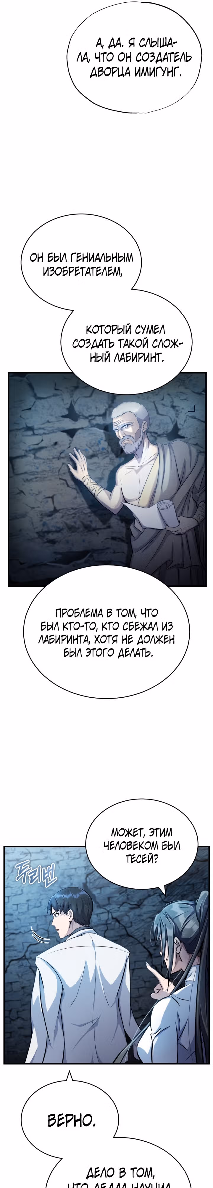 Протагонисты, которых знаю только я — Том 1 · Глава 5, страница 11