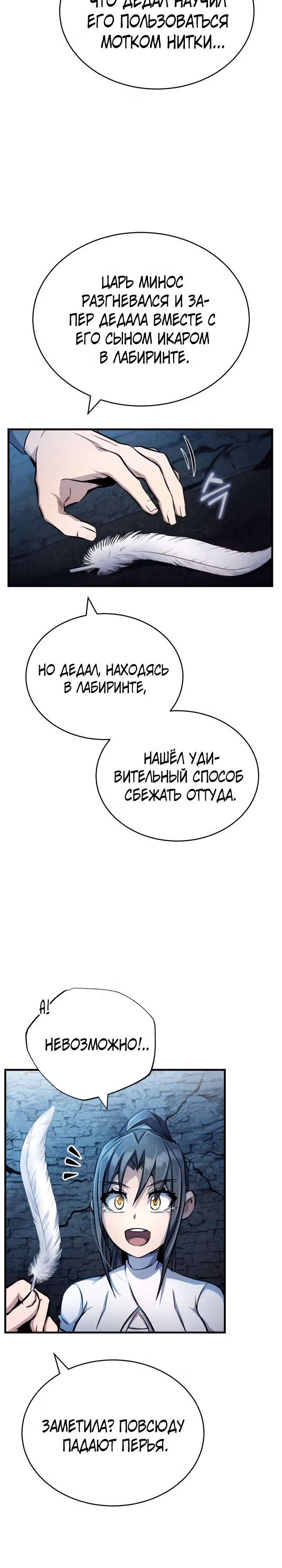 Протагонисты, которых знаю только я — Том 1 · Глава 5, страница 12