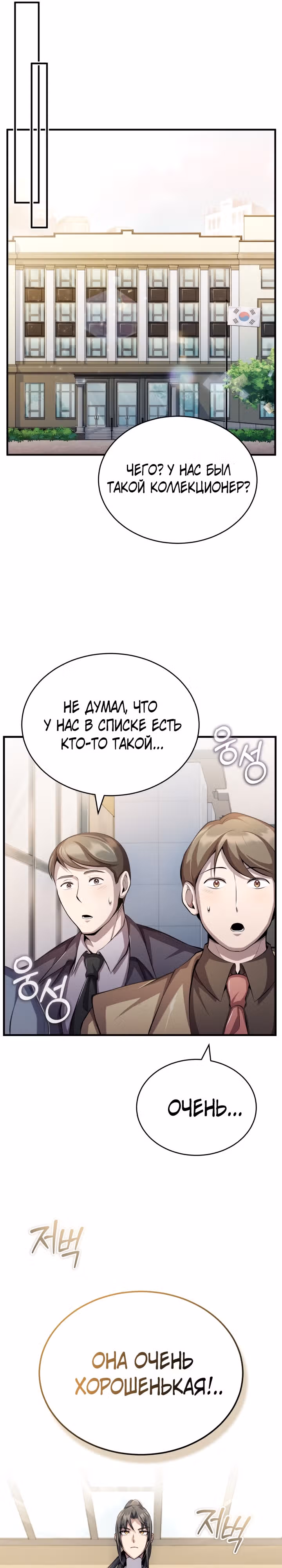 Протагонисты, которых знаю только я — Том 1 · Глава 5, страница 21