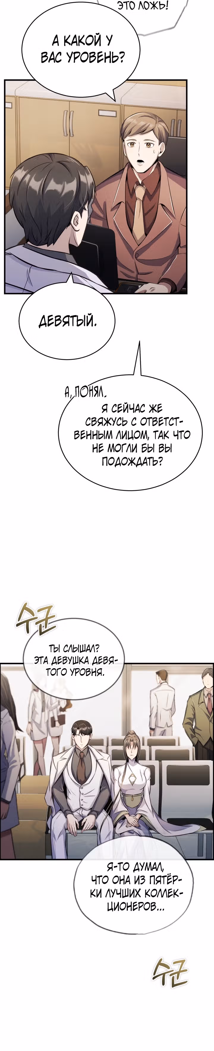 Протагонисты, которых знаю только я — Том 1 · Глава 5, страница 25