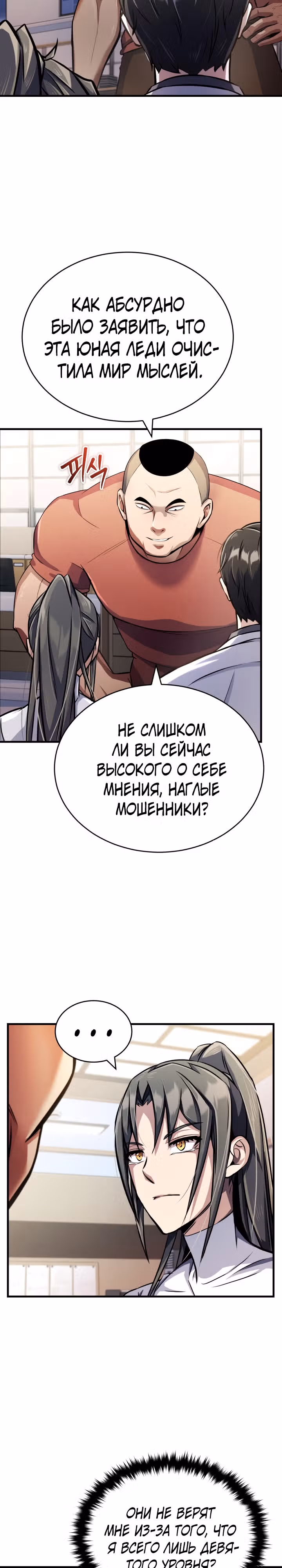 Протагонисты, которых знаю только я — Том 1 · Глава 5, страница 27
