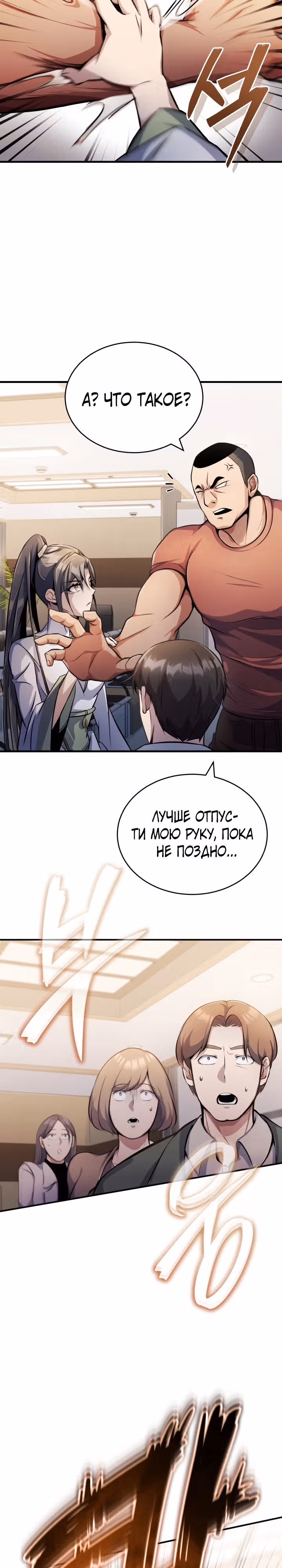 Протагонисты, которых знаю только я — Том 1 · Глава 5, страница 32
