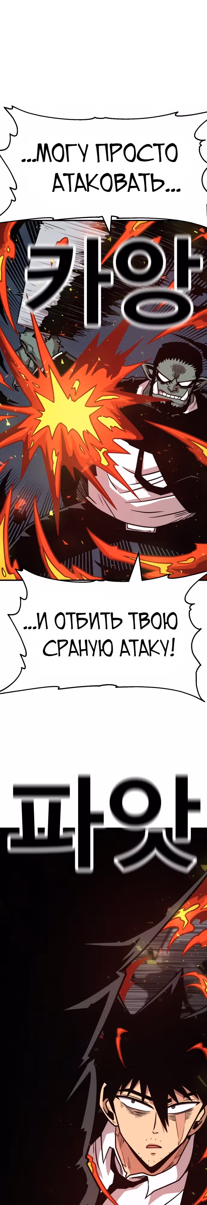 Охотник Подземки — Том 1 · Глава 57, страница 17