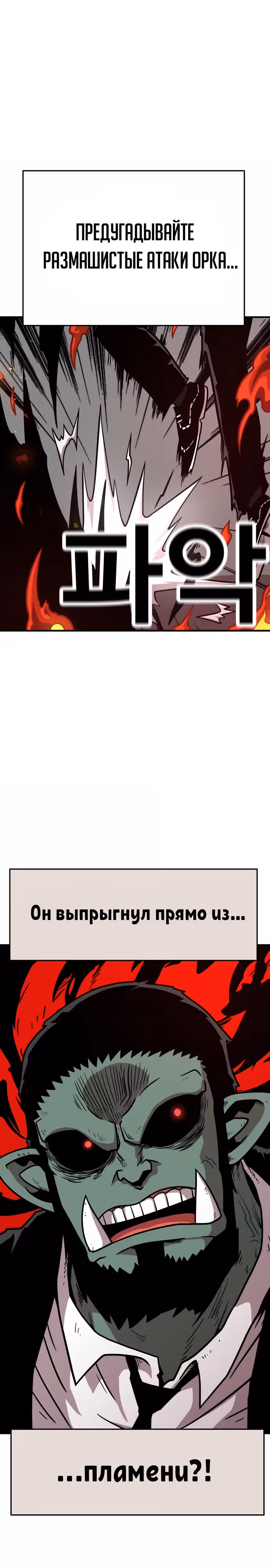 Охотник Подземки — Том 1 · Глава 57, страница 28