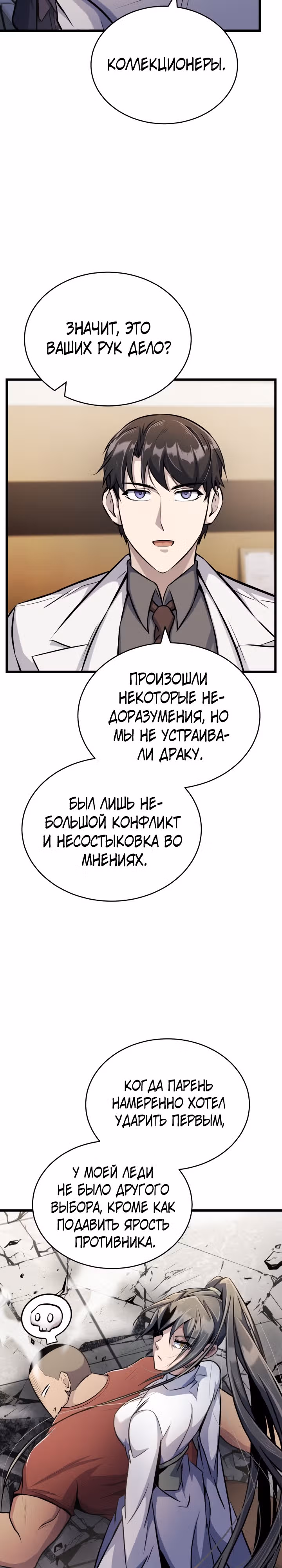Протагонисты, которых знаю только я — Том 1 · Глава 6, страница 13
