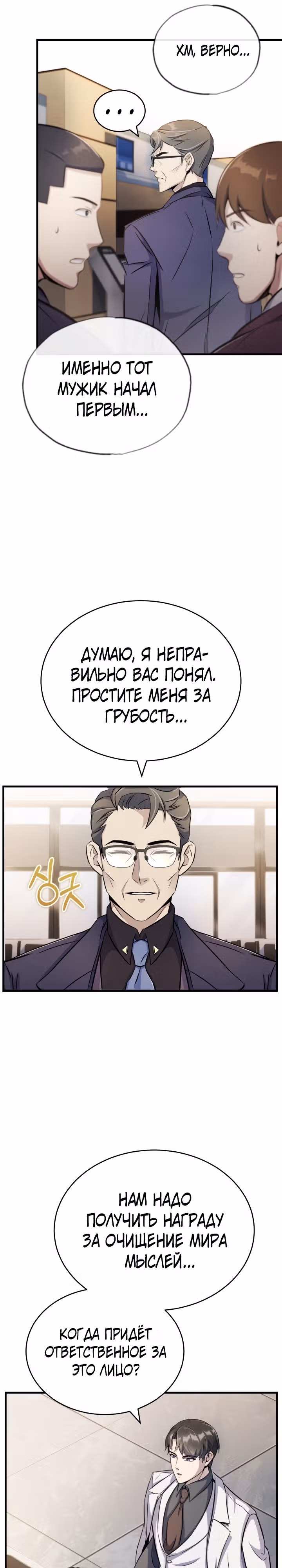 Протагонисты, которых знаю только я — Том 1 · Глава 6, страница 15