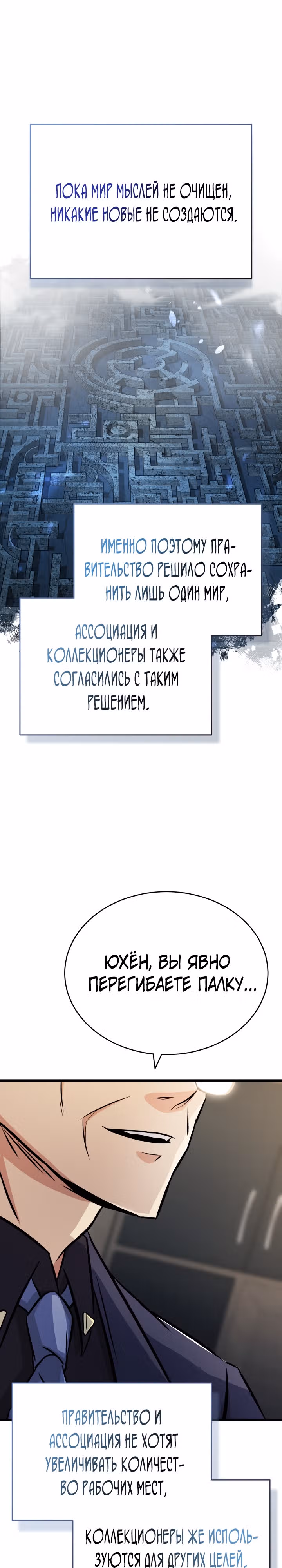 Протагонисты, которых знаю только я — Том 1 · Глава 6, страница 25