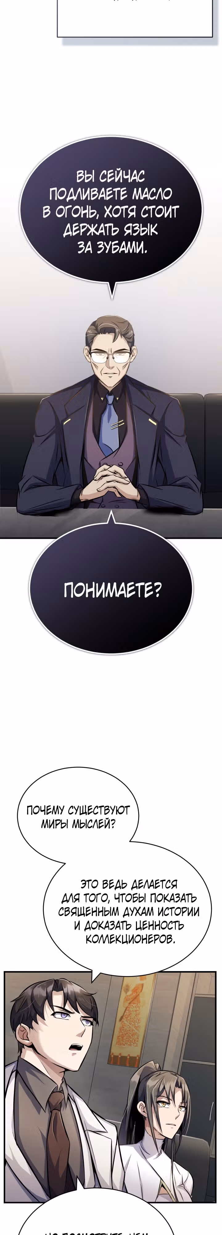 Протагонисты, которых знаю только я — Том 1 · Глава 6, страница 26