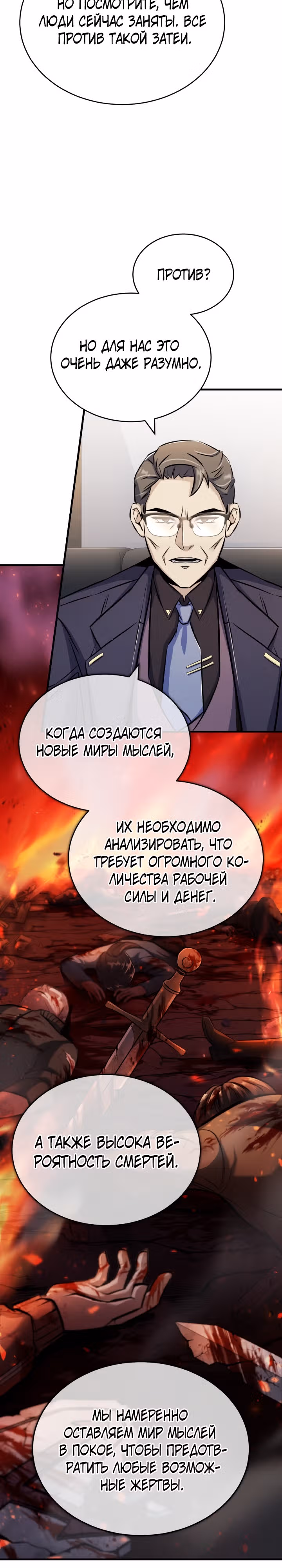 Протагонисты, которых знаю только я — Том 1 · Глава 6, страница 27