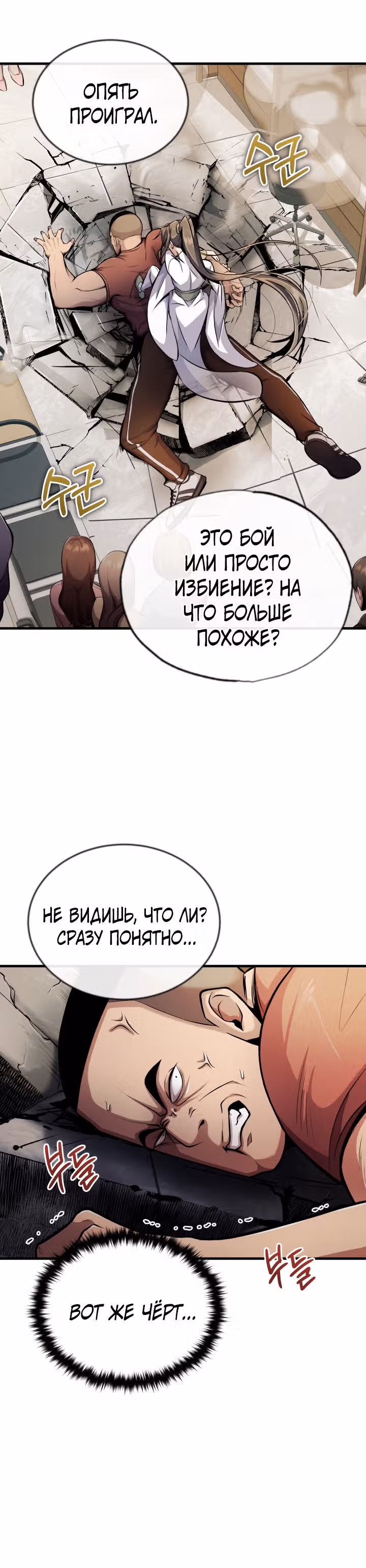 Протагонисты, которых знаю только я — Том 1 · Глава 6, страница 4