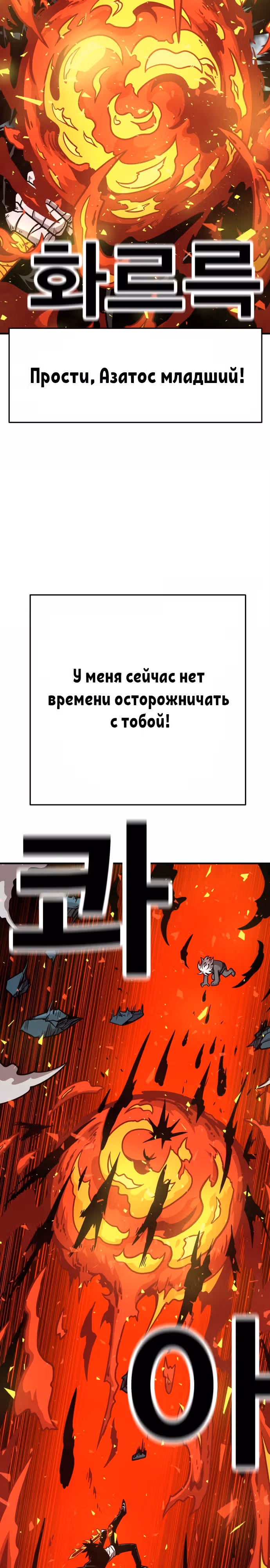 Охотник Подземки — Том 1 · Глава 58, страница 19