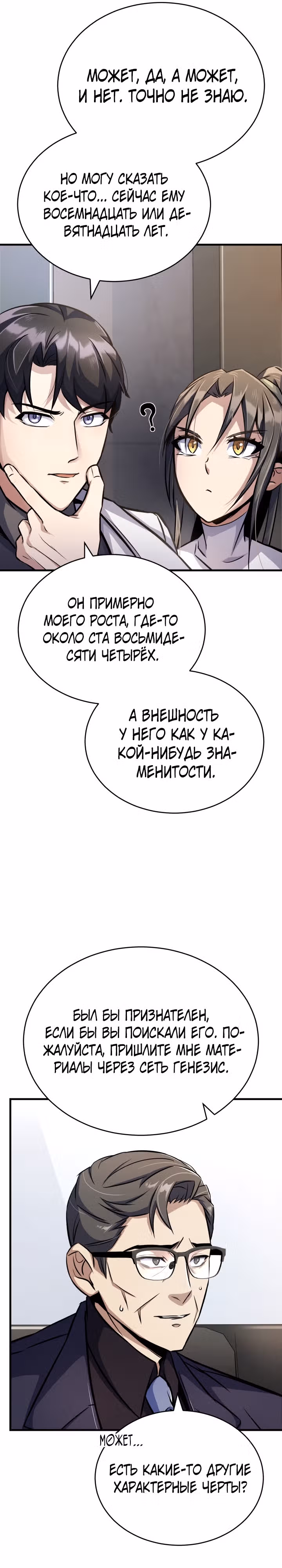 Протагонисты, которых знаю только я — Том 1 · Глава 7, страница 16