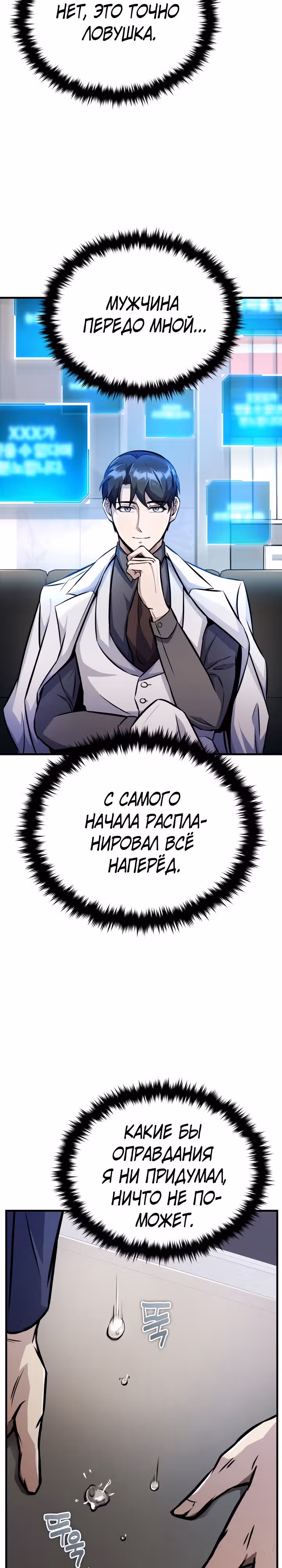 Протагонисты, которых знаю только я — Том 1 · Глава 7, страница 3
