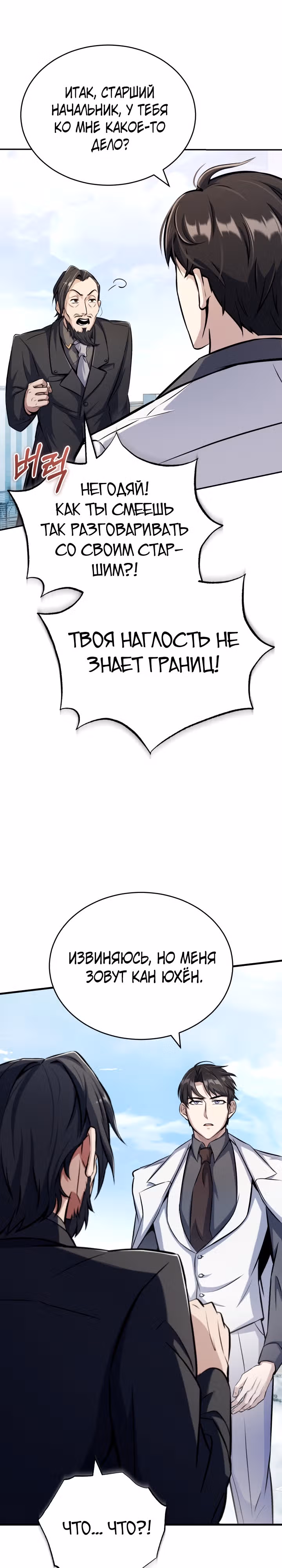 Протагонисты, которых знаю только я — Том 1 · Глава 7, страница 27