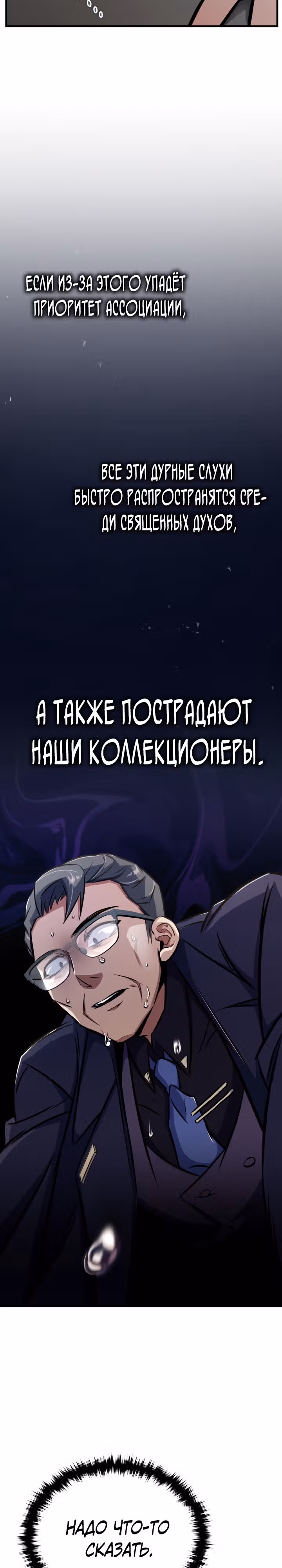 Протагонисты, которых знаю только я — Том 1 · Глава 7, страница 4