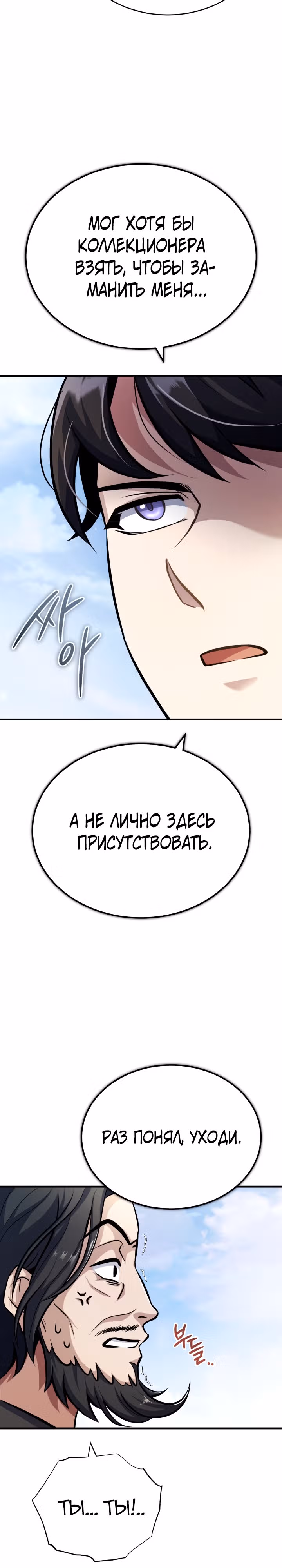 Протагонисты, которых знаю только я — Том 1 · Глава 7, страница 33