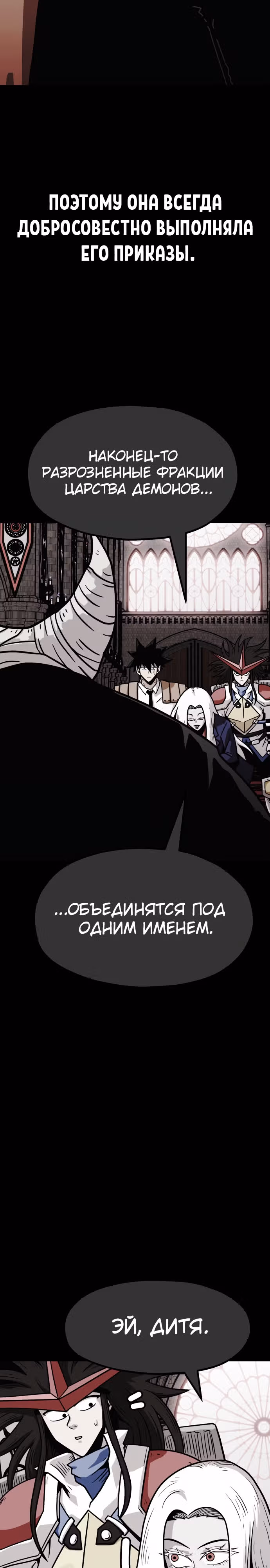 Охотник Подземки — Том 1 · Глава 59, страница 11
