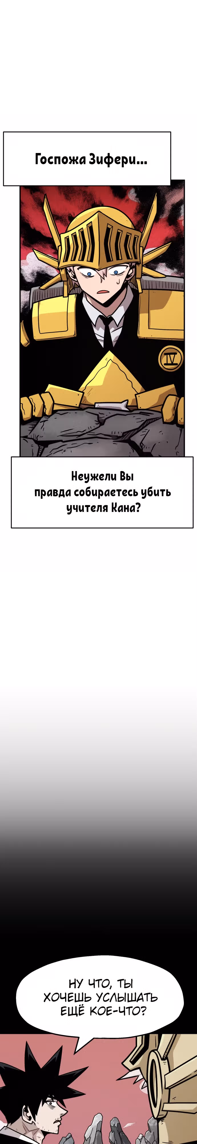 Охотник Подземки — Том 1 · Глава 59, страница 3