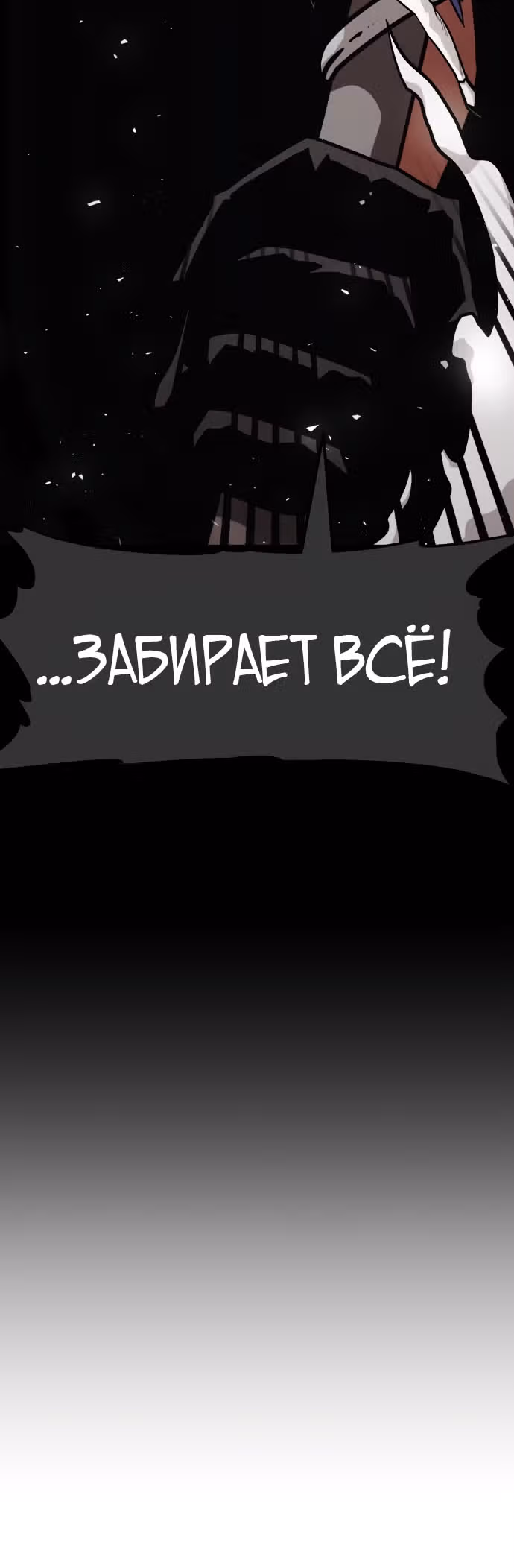 Охотник Подземки — Том 1 · Глава 59, страница 22