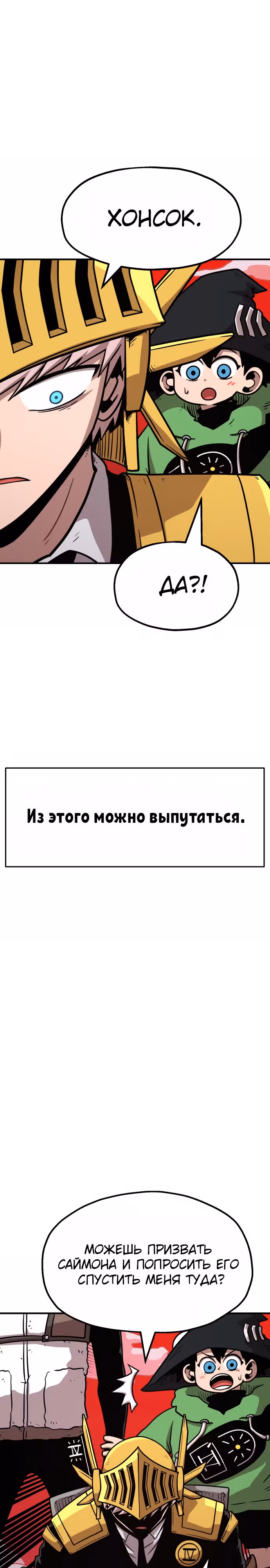 Охотник Подземки — Том 1 · Глава 59, страница 25