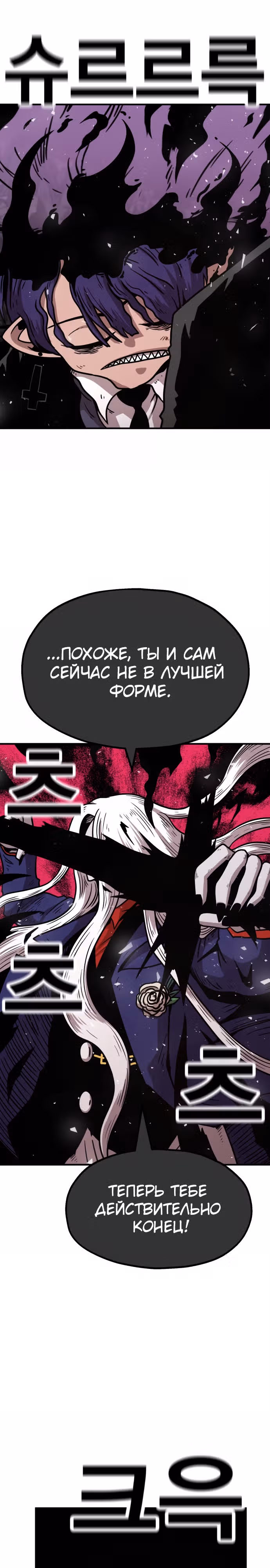 Охотник Подземки — Том 1 · Глава 59, страница 28