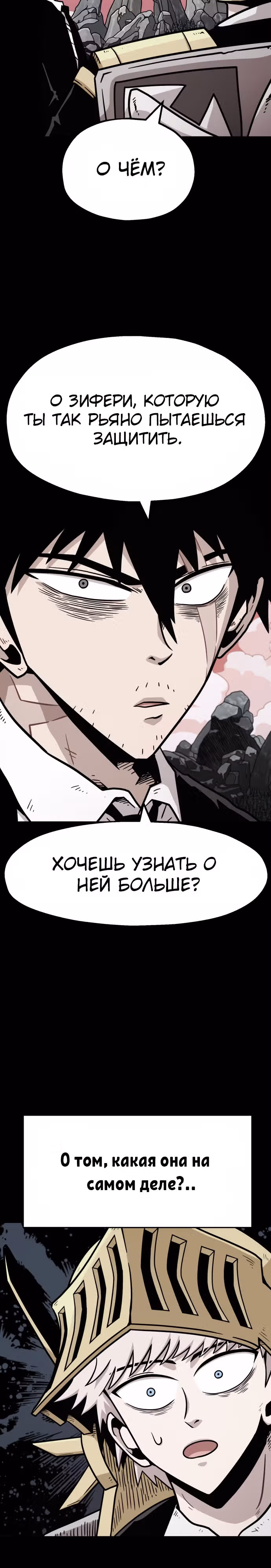 Охотник Подземки — Том 1 · Глава 59, страница 4