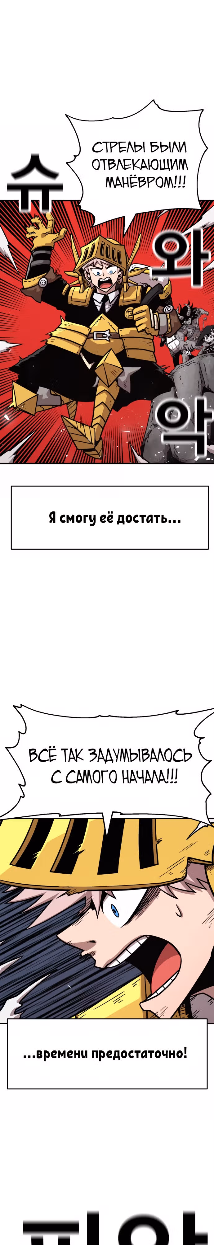 Охотник Подземки — Том 1 · Глава 59, страница 34