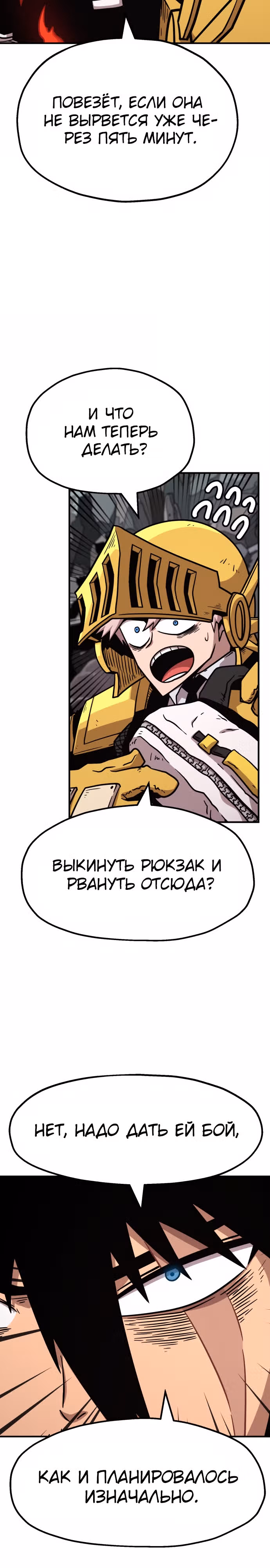 Охотник Подземки — Том 1 · Глава 59, страница 43