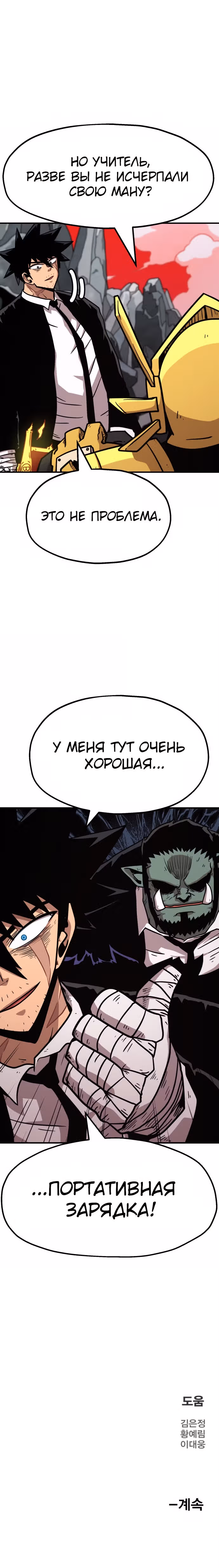 Охотник Подземки — Том 1 · Глава 59, страница 44