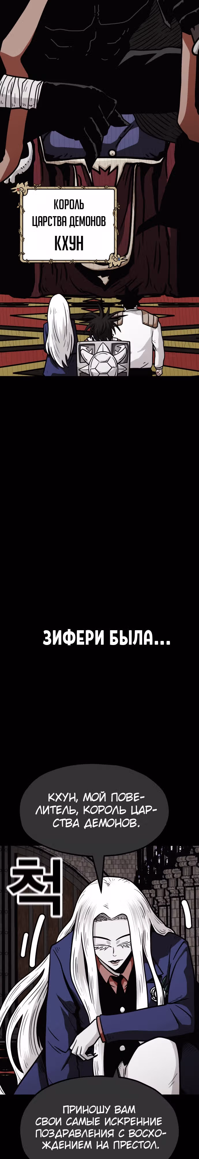 Охотник Подземки — Том 1 · Глава 59, страница 9