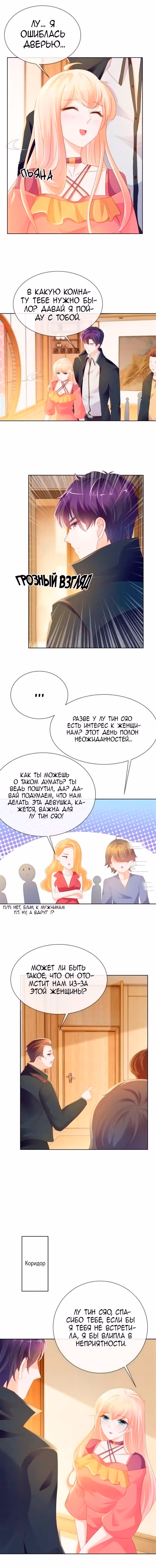 Скрытый брак на 100 баллов — Том 1 · Глава 55, страница 2