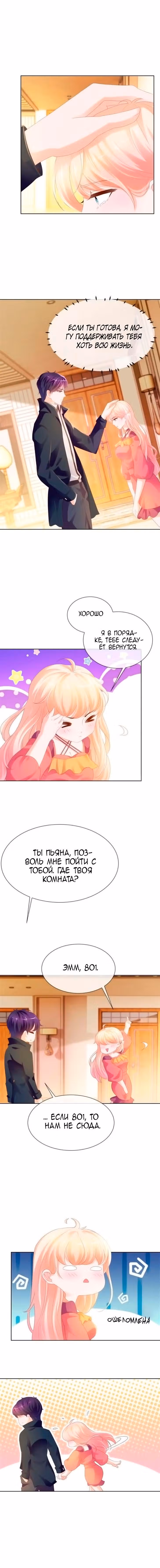 Скрытый брак на 100 баллов — Том 1 · Глава 55, страница 4