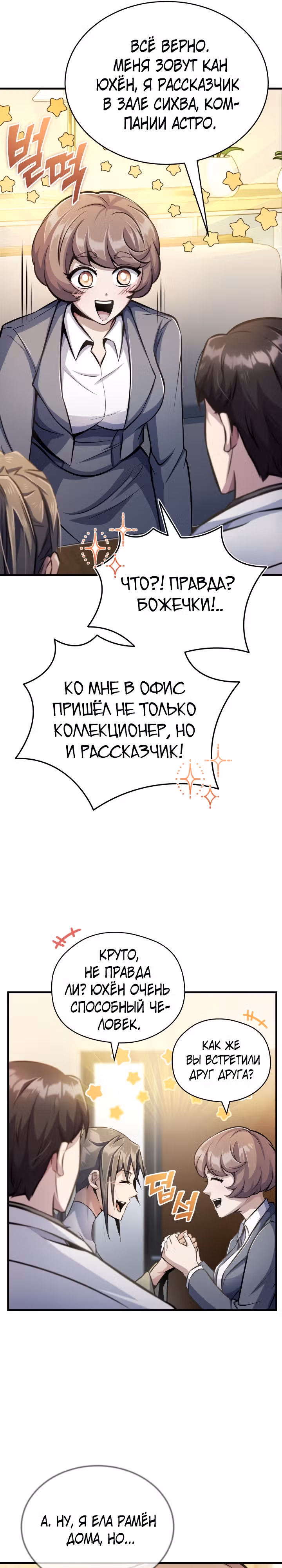 Протагонисты, которых знаю только я — Том 1 · Глава 8, страница 16