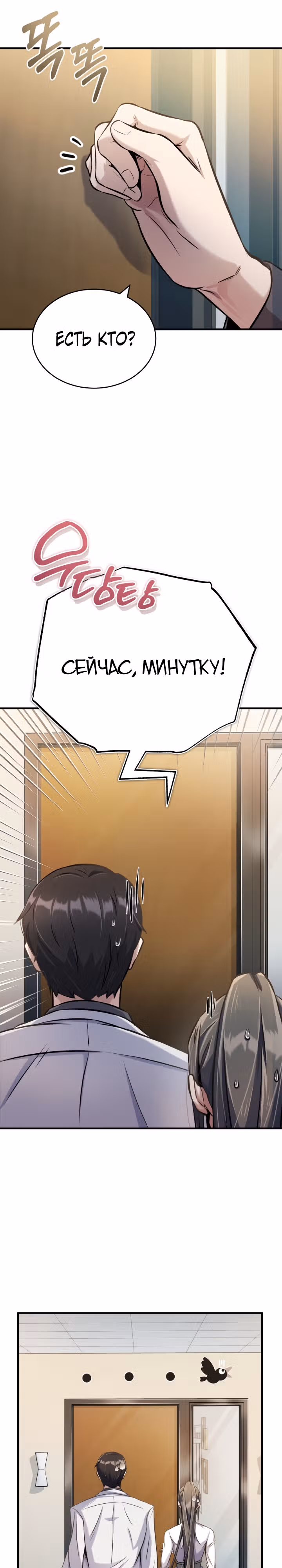 Протагонисты, которых знаю только я — Том 1 · Глава 8, страница 3