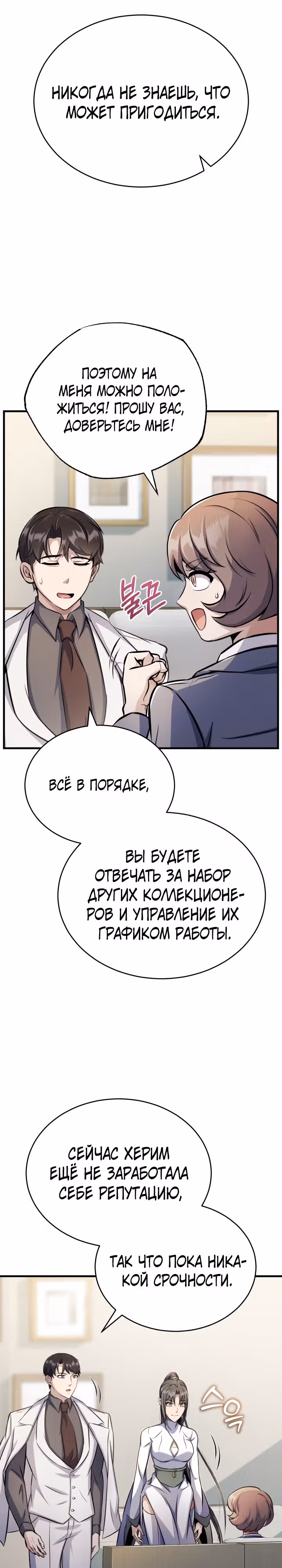 Протагонисты, которых знаю только я — Том 1 · Глава 8, страница 22