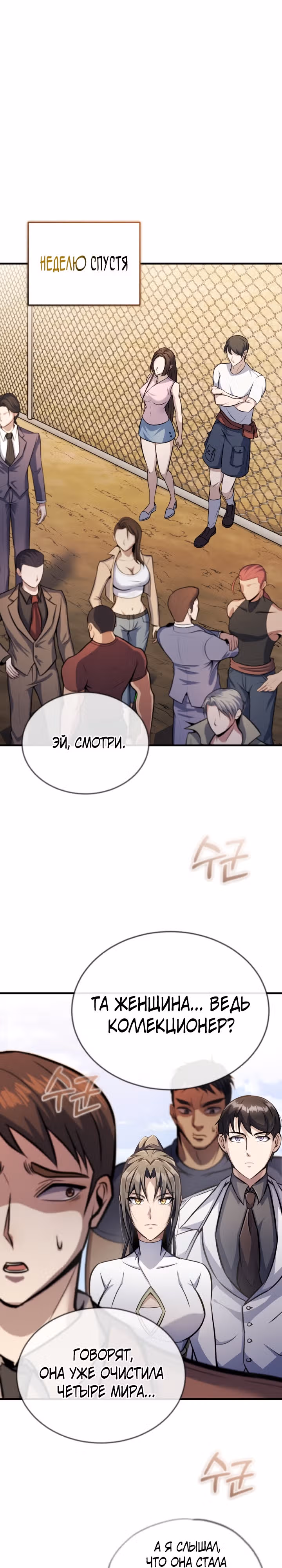 Протагонисты, которых знаю только я — Том 1 · Глава 8, страница 33