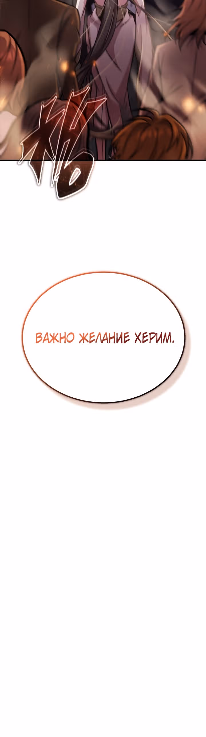 Протагонисты, которых знаю только я — Том 1 · Глава 8, страница 40