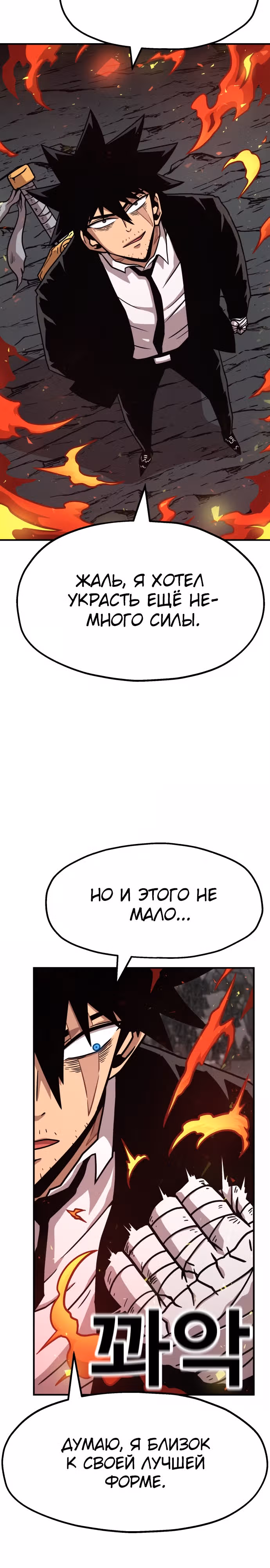 Охотник Подземки — Том 1 · Глава 60, страница 14