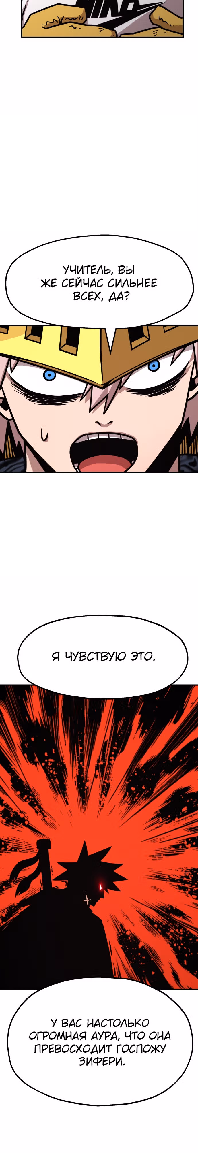 Охотник Подземки — Том 1 · Глава 60, страница 17