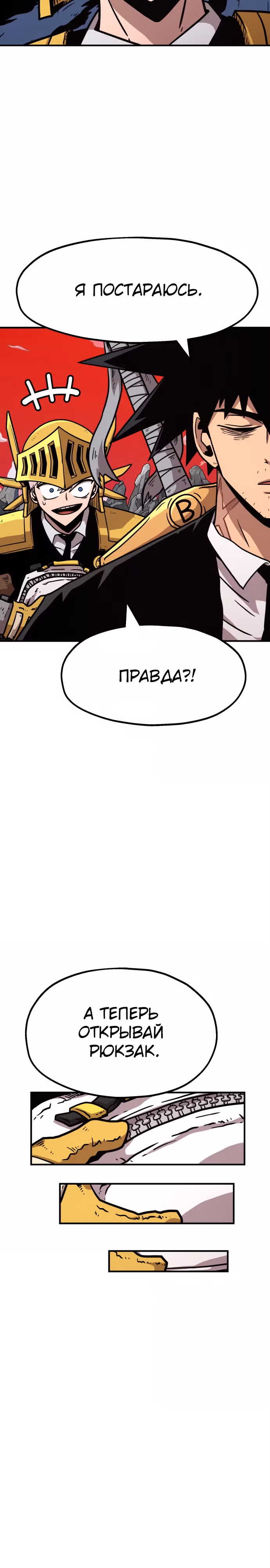 Охотник Подземки — Том 1 · Глава 60, страница 20