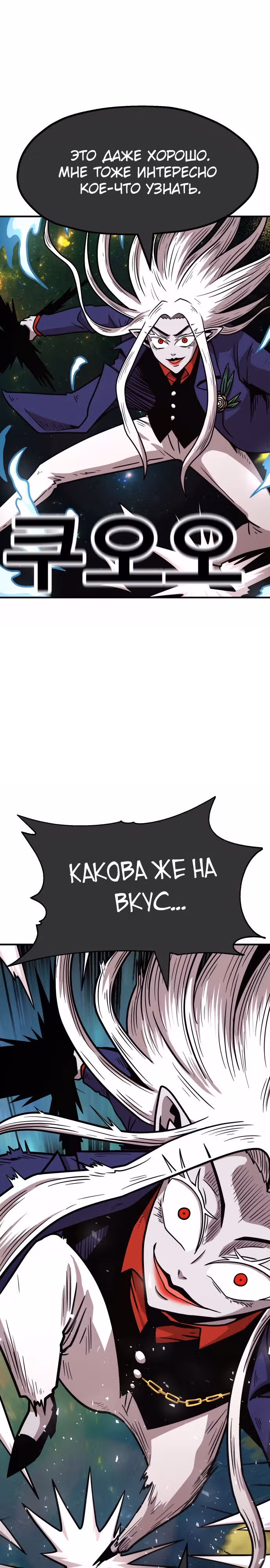 Охотник Подземки — Том 1 · Глава 60, страница 25